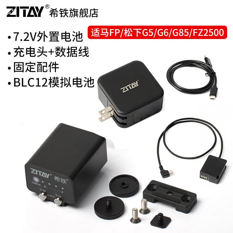 ZITAY希铁DMW-BLC12外置电池Sigma适马FP外接直播供电BP-51相机 - 图2