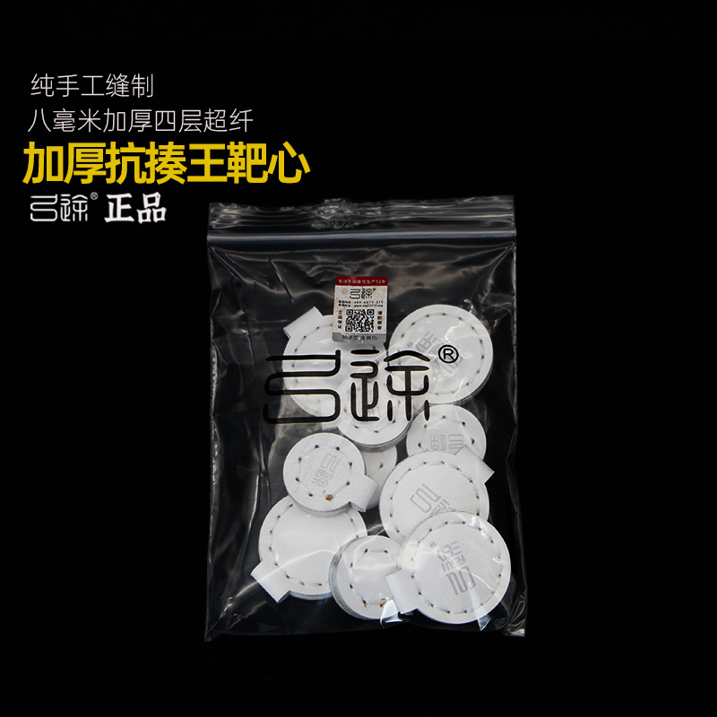 弓途正品加厚抗揍王靶心纯手工缝制8mm4层超纤耐打弹弓练习靶子 - 图1