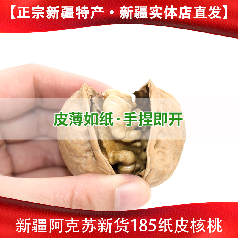 正宗新疆阿克苏185薄皮纸皮核桃手捏孕妇儿童原味新货无添加包邮 - 图0