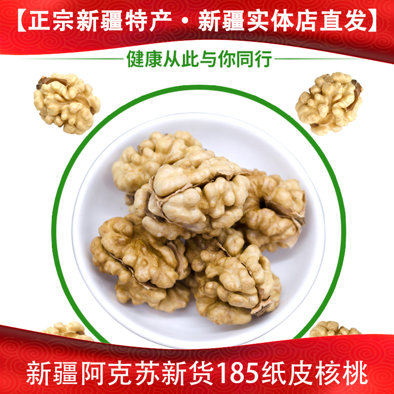 正宗新疆阿克苏185薄皮纸皮核桃手捏孕妇儿童原味新货无添加包邮 - 图1