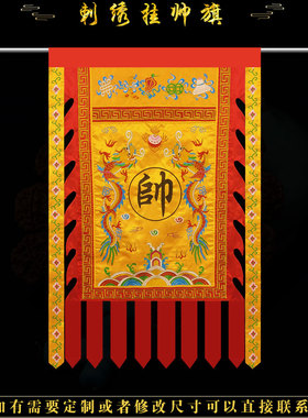 将军旗帅旗双龙旗仿古旗挂旗开道