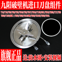 Jiuyang Wall-Breaking Cuisine Machine Accessories JYL-Y15Y16Y99 Y915Y92 Hot Cup Heating Pan Accessories Blades