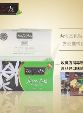 谛友锡兰红茶茉莉味调味茶袋泡茶包冰红茶港式奶茶Tea4UJasmine