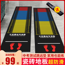 Liding Long Jump Test Special Mat Non-slip Home Middle Examination Sports Indoor Ground Mat Thickened Training Equipment God