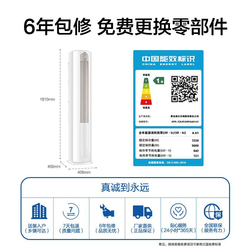 haier /海尔祥钰3匹新一级能效 海尔空调空调
