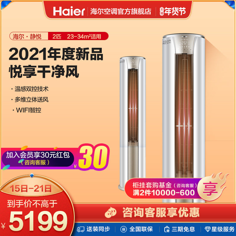 【新品】海尔2p匹新一级变频柜机 海尔空调空调