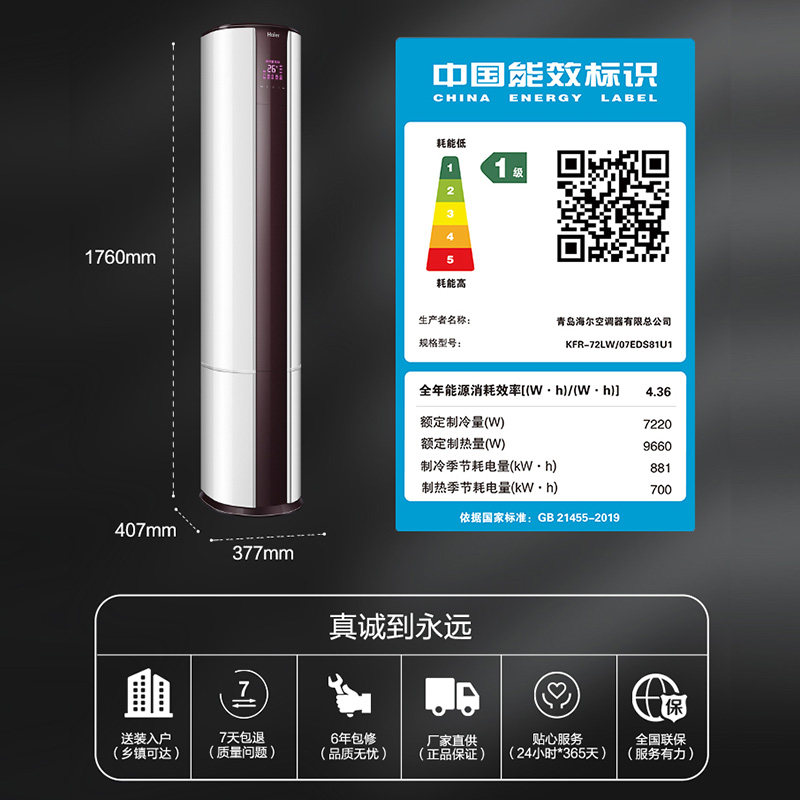 海尔3匹新一级变频先行者柜机 海尔空调空调