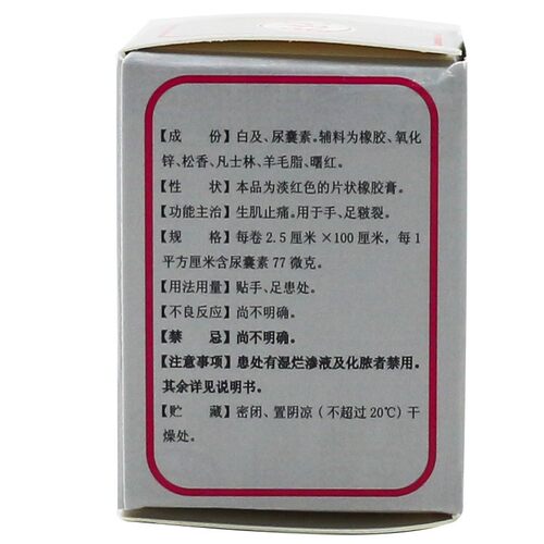 鼎泰 来生元 愈裂贴膏 2.5cm*100cm*1卷/盒 生肌止痛手足皲裂GD - 图1