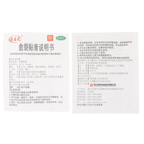 鼎泰 来生元 愈裂贴膏 2.5cm*100cm*1卷/盒 生肌止痛手足皲裂GD - 图2