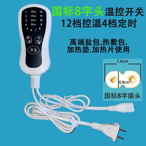 电加热盐包电线海盐热敷包开关配件温控调温通用控制器专用电源线 - 图3