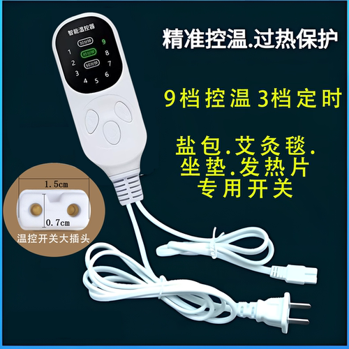 电加热盐包电线海盐热敷包开关配件温控调温通用控制器专用电源线 - 图2
