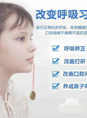 儿童唇口肌训练器口呼吸矫正张嘴睡觉改善腺样体肥大面容闭嘴神器
