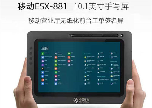 易普森ESX-881手写签名屏湖北广东四川江西移动营业厅电子签字屏 - 图1