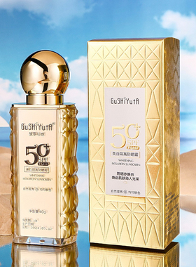 故事与她美白隔离防晒霜SPF50+ 轻薄易推开清爽不油腻预防紫外线