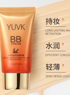 服贴不卡遮瑕妆前打底BB霜tvlv