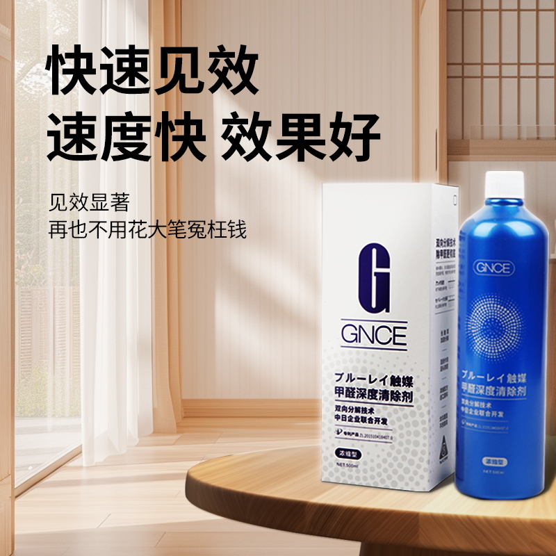 GNCE佳尼斯光触媒甲醛清除剂新房装修家用空气净化除异味喷雾正品 - 图1