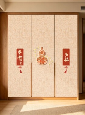 新中式如意葫芦百福自粘墙贴