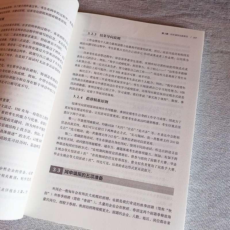 央国企招聘考试一本通 事业编考试 教材教辅 公务员考试 求职系统全面指南帮助提升获得offer成功率中国人民大学出版社 正版图书籍 - 图2