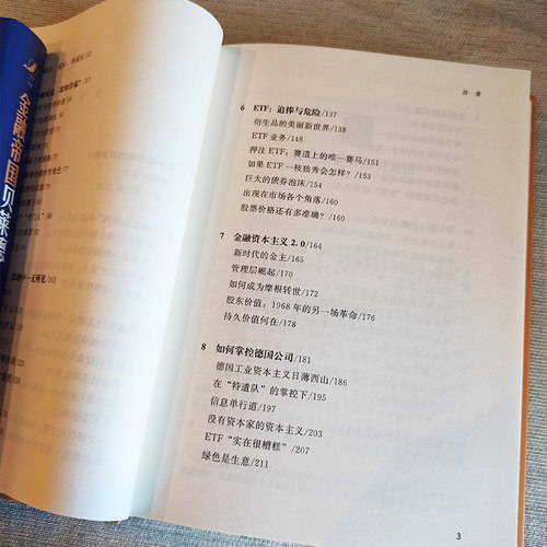 2册 金融帝国贝莱德+硬科技 大国竞争的前沿 管理书籍 养老金投资 财政金融 正版 经济发展产业变革 社会进步信息技术 新能源 - 图3