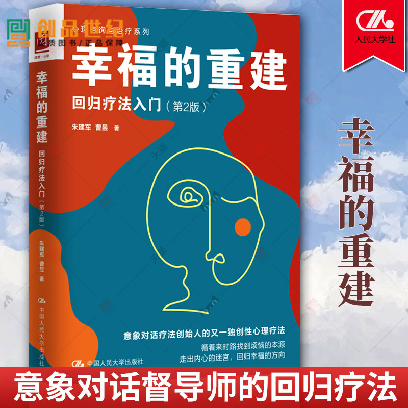 情绪词典自救欲望的演化人类的择偶策略爱情关系朱建军 意象对话心理治疗 伴侣夫妻 心理学心理健康图书籍 中国人民大学出版社正版 - 图0