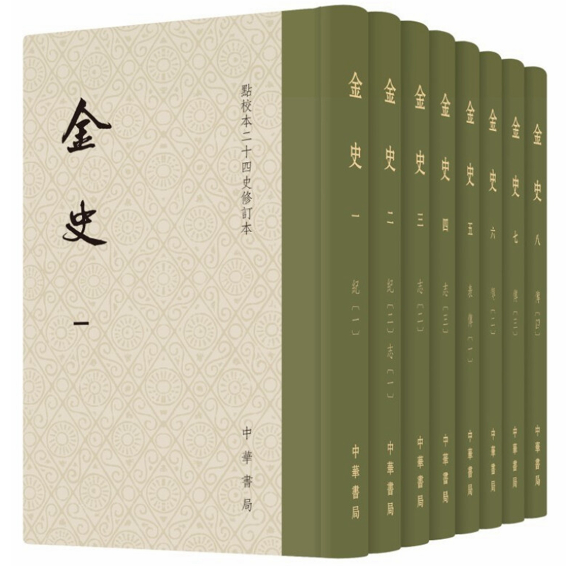 正版包邮金史点校本二十四史修订本全8册精装元脱脱等撰书店宋辽金元书籍中华书局 9787101142181《金史》全新修订升级本-图1