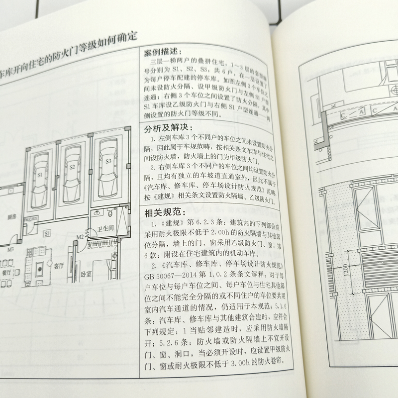 建筑专业消防常见问题分析100例 以现行国家标准建筑设计防火规范GB 50016为依据直击疑难问题 李秋宏主编中国建筑工业出版 正版