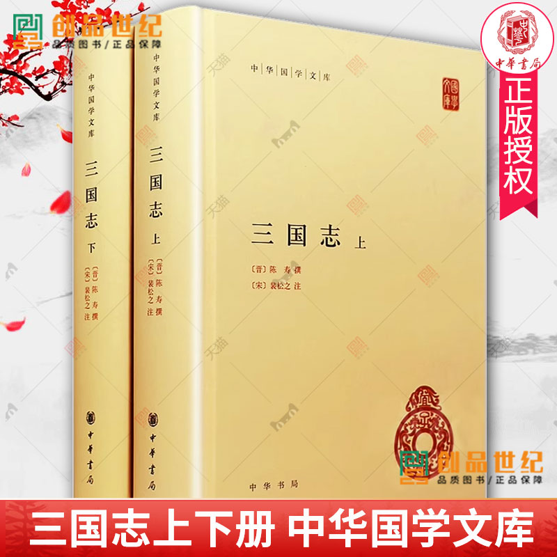 前四史中华书局史记+汉书+后汉书+三国志正版书籍无删减版精装简体横排原文注释颜师古注释本中国通史历史国学书籍中华国学文库-图0