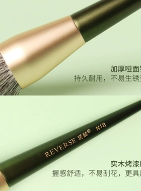 逆龄N18化妆刷定妆刷散粉刷新手