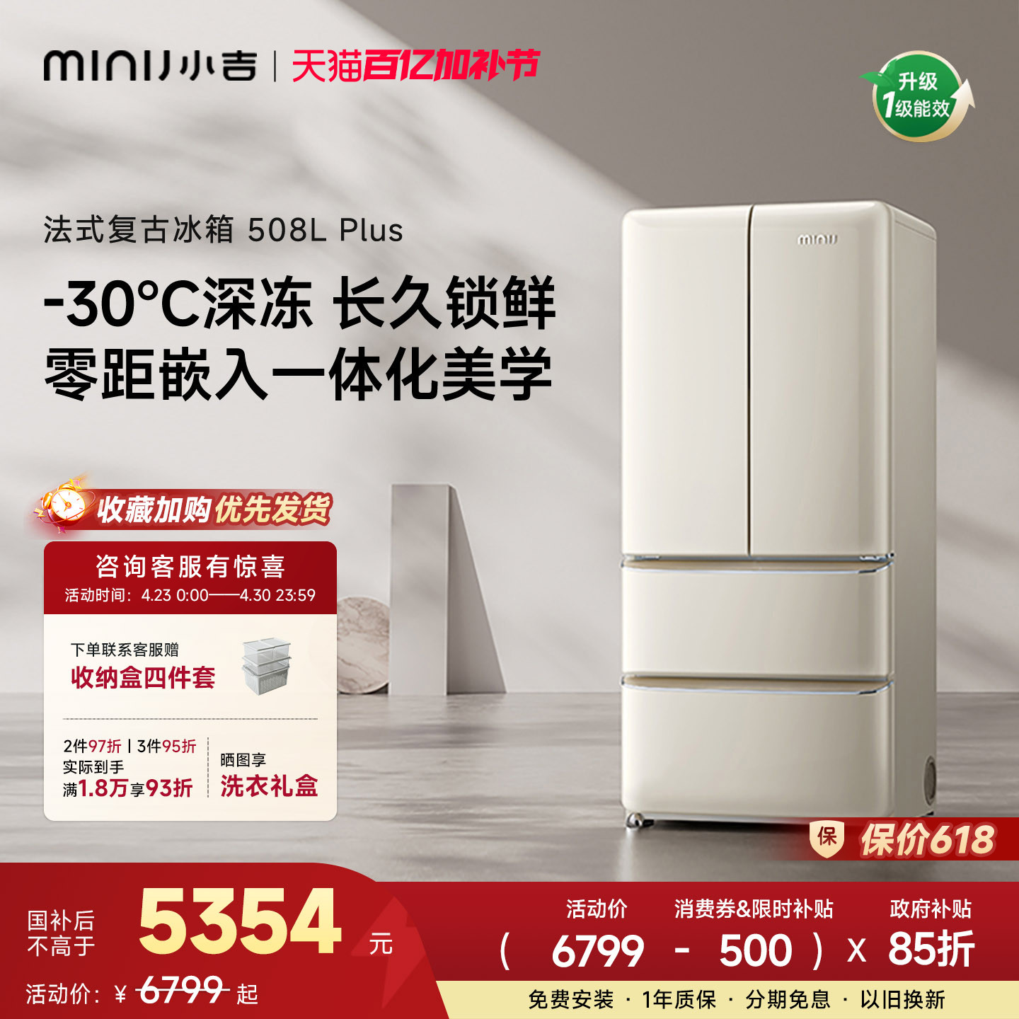 小吉508L法式冰箱家用大容量零嵌多门四开门复古电冰箱508plus