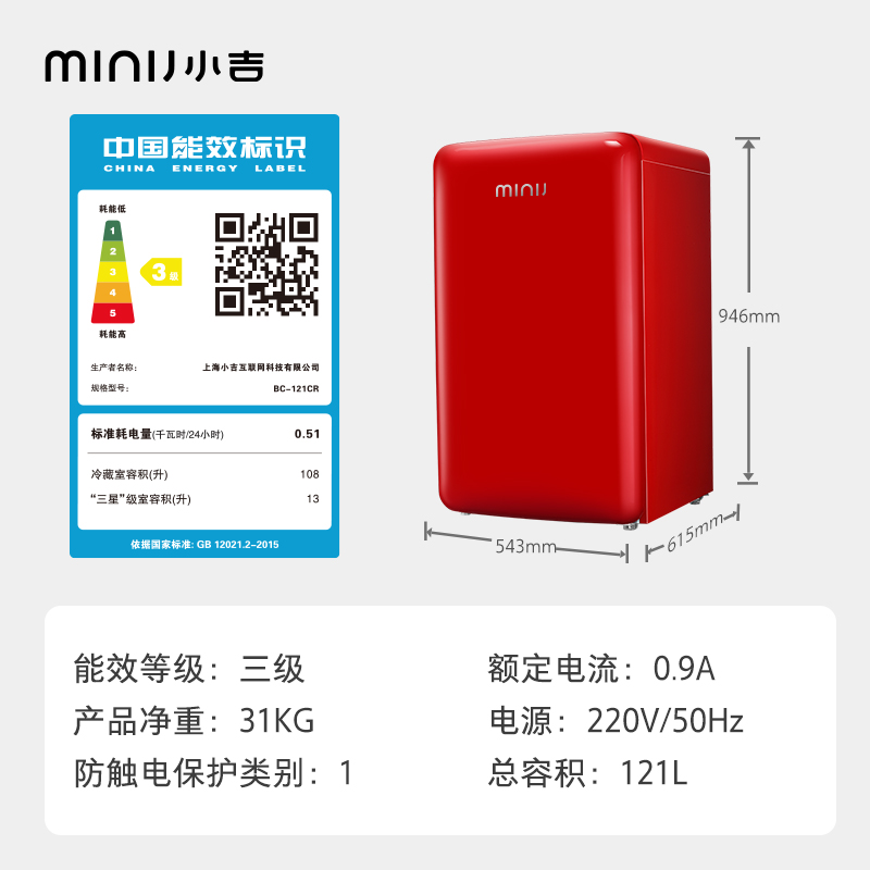 minij/小吉 BC-121CR 复古冰箱租房宿舍办公室小冰箱小型家用迷你 - 图3