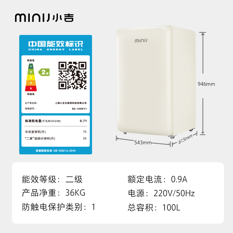 minij/小吉BD-100MF1单门风冷无霜冷藏冷冻迷你家用小型复古冰箱-图3