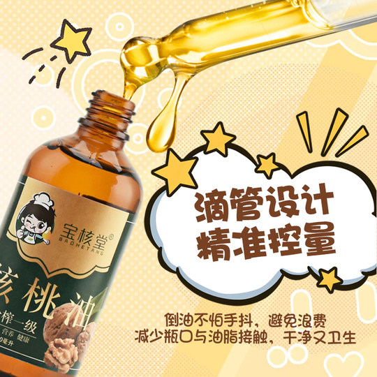 Baohetang pure walnut oil baby supplementary edible oil