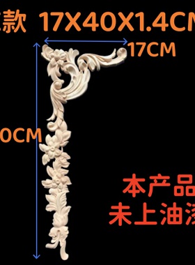 东阳木雕实木雕花木角花法式背景墙护墙板装饰木贴花花片接线配线
