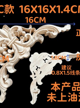 东阳木雕法式实木角花反刀背刀工艺木雕花贴花花片背面开槽护墙板