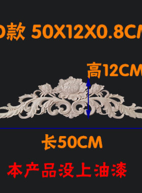 东阳木雕实木雕花欧式贴花装饰花