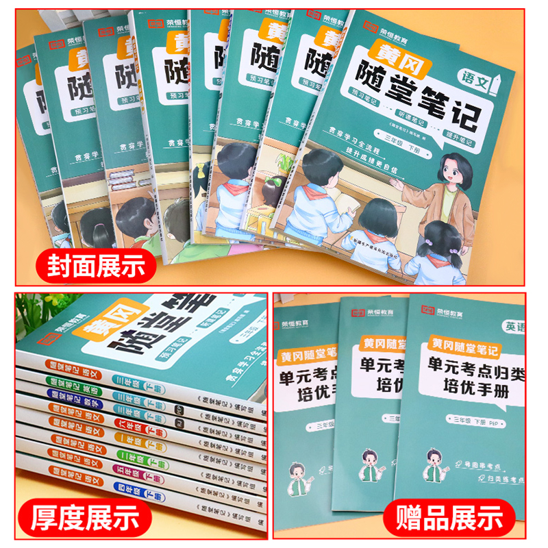 2024新版黄冈随堂笔记一二三四五六年级下册人教版苏教北师语文数学英语全套教材同步解读课前预习资料书1-6年级学霸课堂随堂笔记-图1