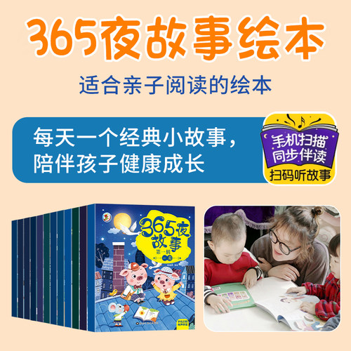 365夜故事绘本3-4-6岁幼儿园老师推荐儿童故事书大班中班小班幼儿园阅读绘本3-6岁宝宝睡前故事书早教启蒙读物婴幼儿经典童话故事-图2