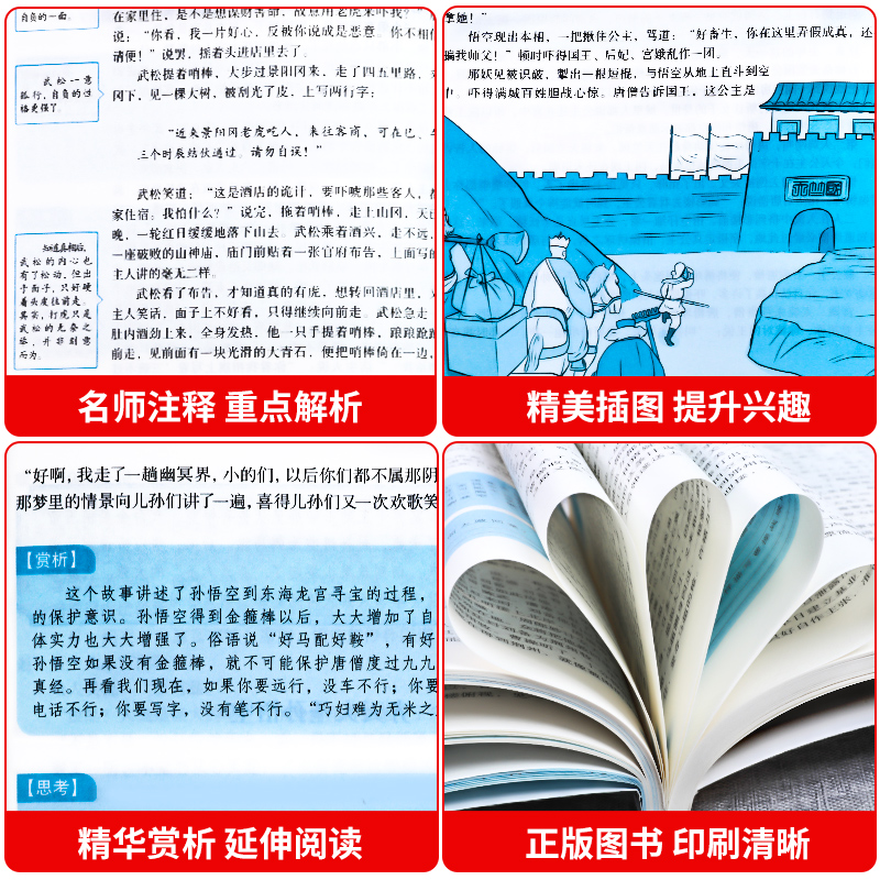 四大名著原著正版小学生版全套4册 老师推荐阅读青少年版本三国演义水浒传红楼梦西游记中国古典名著五年级下册阅读的课外书完整版 - 图3