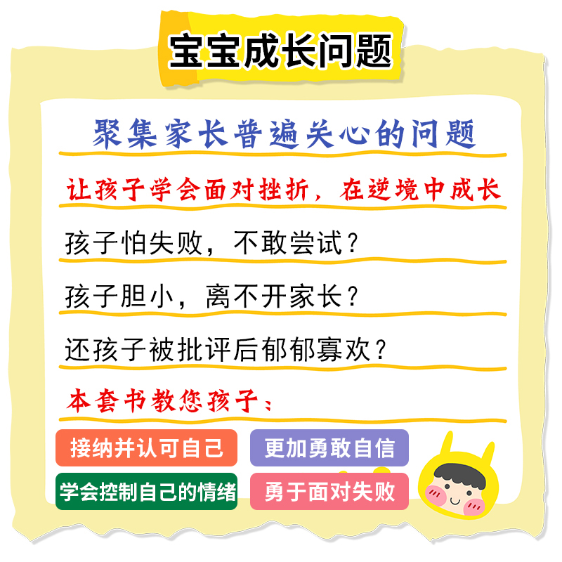 儿童情商逆商培养绘本阅读幼儿园3-6岁2—4-5二三四小班中大班亲子宝宝睡前故事书启蒙早教儿童情绪管理与性格培养绘本幼儿图书籍 - 图1