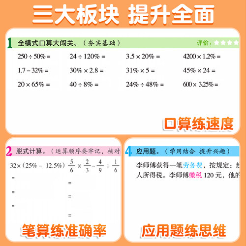 【2026新版】六年级上册下册口算题卡人教版横式竖式计算题强化训练小学生6上口算心算速算口算天天练同步练习册小升初数学必刷题 - 图1