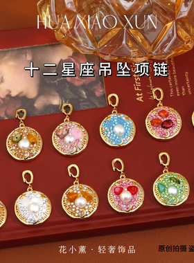 十二星座项链万能扣吊坠单坠法式复古项坠巴洛克珍珠毛衣链挂坠