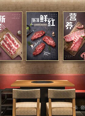 韩式铜盘烤肉店装饰画现切广告炭火涮肉五花肉韩国西餐厅牛排挂画
