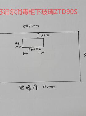 适合苏泊尔嵌入式消毒柜ZTD90S配件黑色钢化玻璃抽屉柜门面板门板