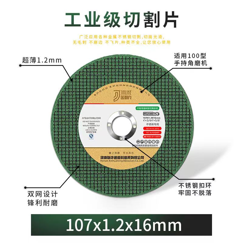 金利克切割片双色金属不锈钢107单双网超薄锋利耐用角磨机砂轮片 - 图3