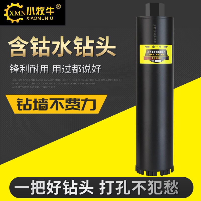 水钻头水钻钻头高钴钢筋混凝土金刚石空调打孔神器墙壁管道开孔器