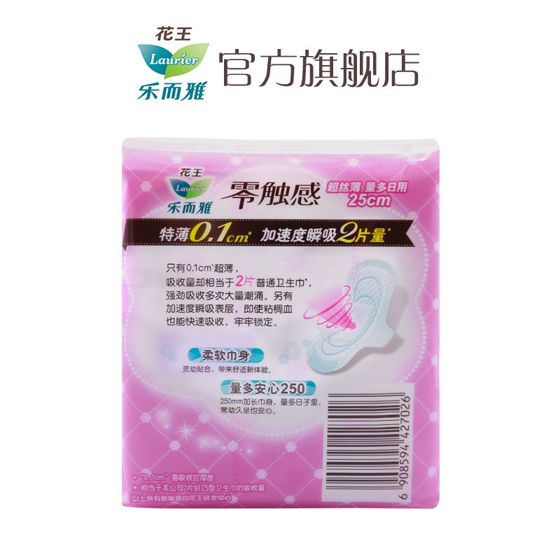 乐而雅零触感特长日用姨妈巾组合80 乐而雅卫生巾