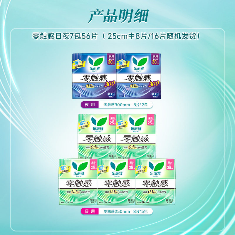 【详情跳转享补贴】花王乐而雅卫生巾零触感护翼日夜7包56片
