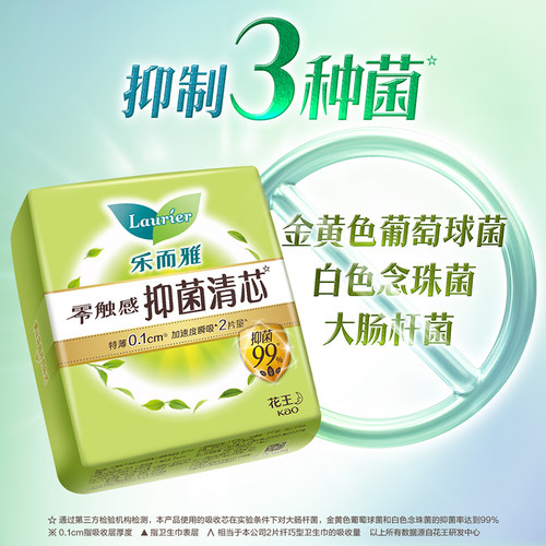 【99元任选10件】花王乐而雅抑菌卫生巾姨妈巾零触感特薄 - 图1