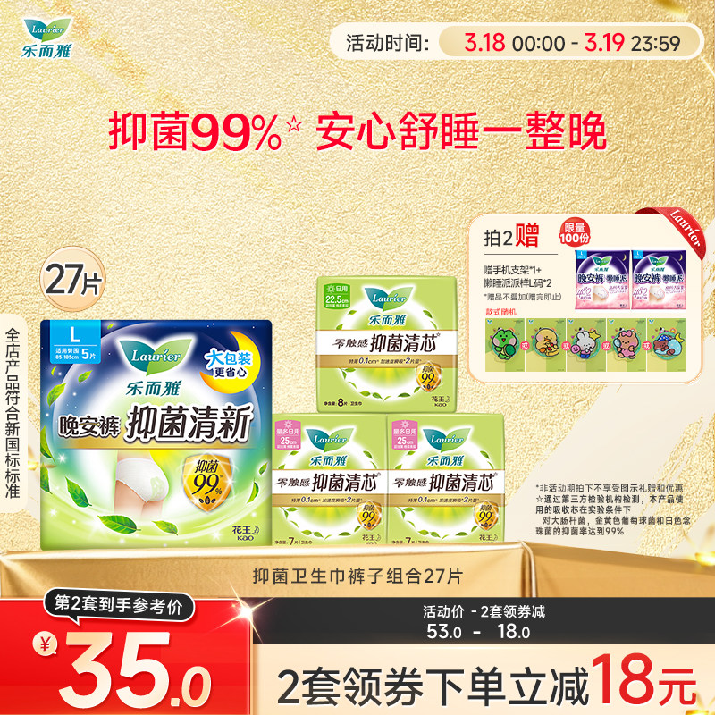 【拍2送懒睡派】花王乐而雅零触感抑菌清芯卫生巾日夜用33/68/27