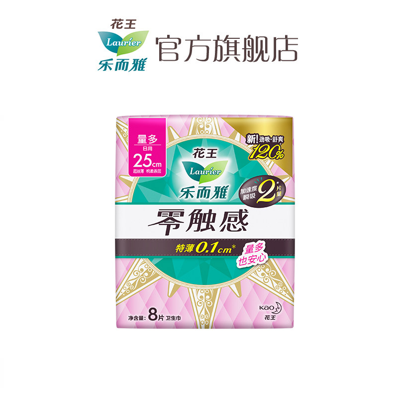 乐而雅零触感护翼型日夜姨妈巾组合 乐而雅卫生巾